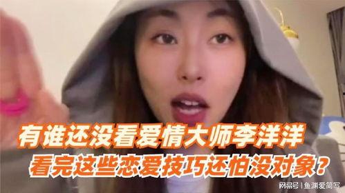 李洋洋闺蜜爆料视频,李洋洋私密视频引发热议 第1张 李洋洋闺蜜爆料视频,李洋洋私密视频引发热议 第1张