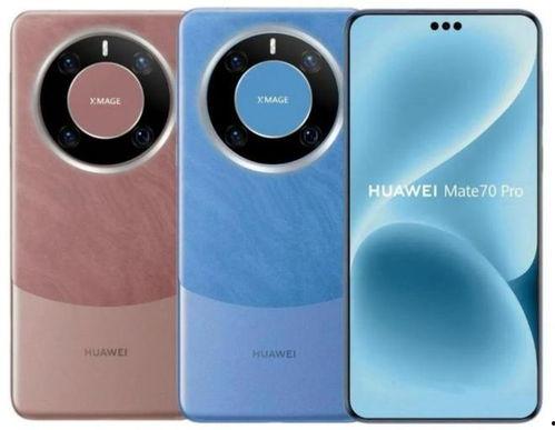 华为70最新爆料来了,颠覆性创新,引领科技新潮流 第1张 华为70最新爆料来了,颠覆性创新,引领科技新潮流 第1张